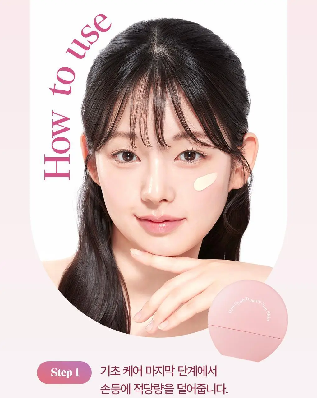 [파데프리] 가히 한겹 톤업 선 스킨 3종 택1 상세페이지 30